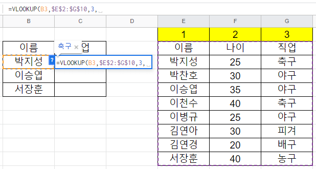 vlookup-3번째인자