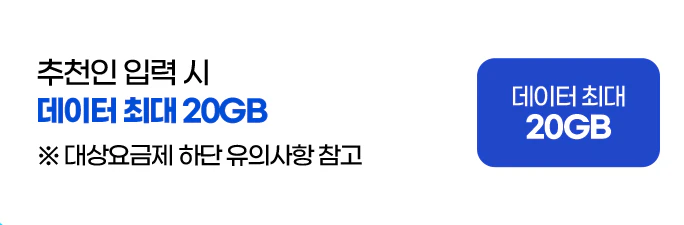 유모바일 추천인가입혜택