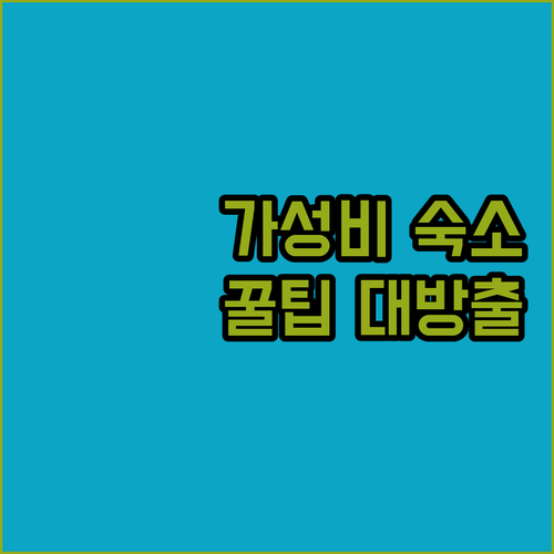 베이징 가성비 숙소 완전 정복! 후기