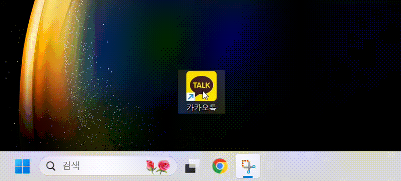 컴퓨터 아래 작업표시줄에 아이콘 고정하고 삭제하는 방법 (윈도우11)