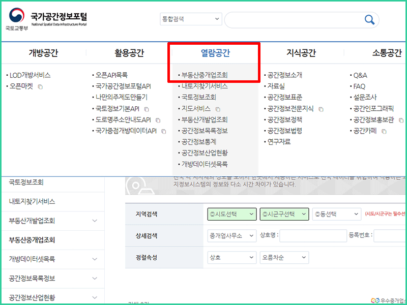 부동산중개업조회