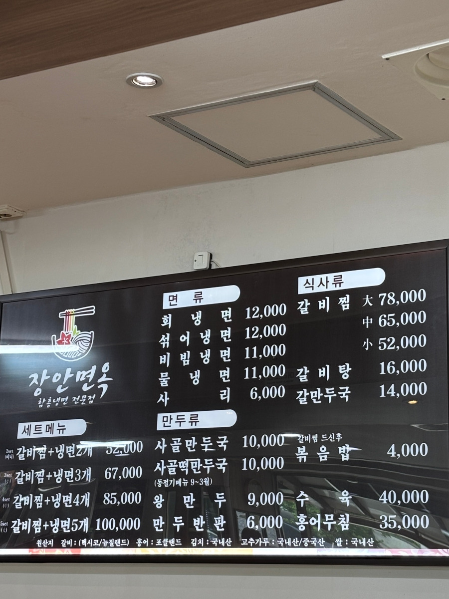 장안면옥 이미지