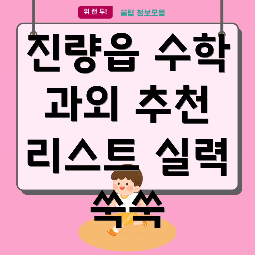 중등 수학 과외