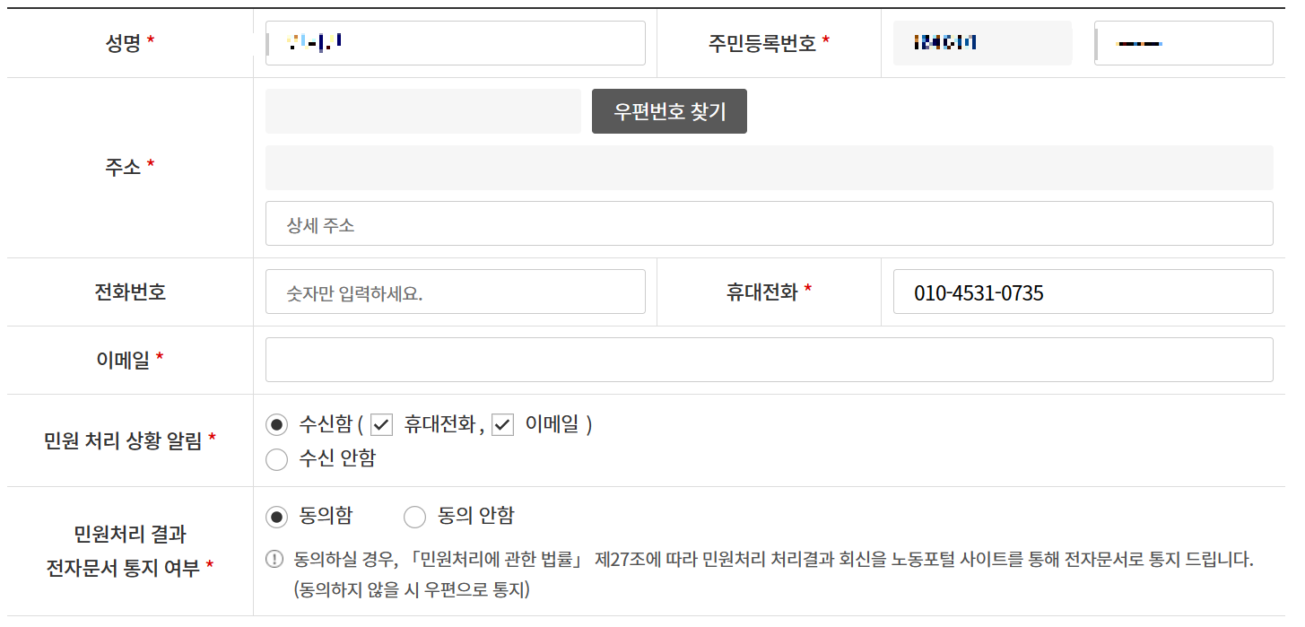 노동청 신고 방법 임금체불