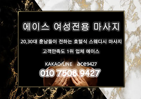 토닥이 여성전용 출장 마사지 후기 썰