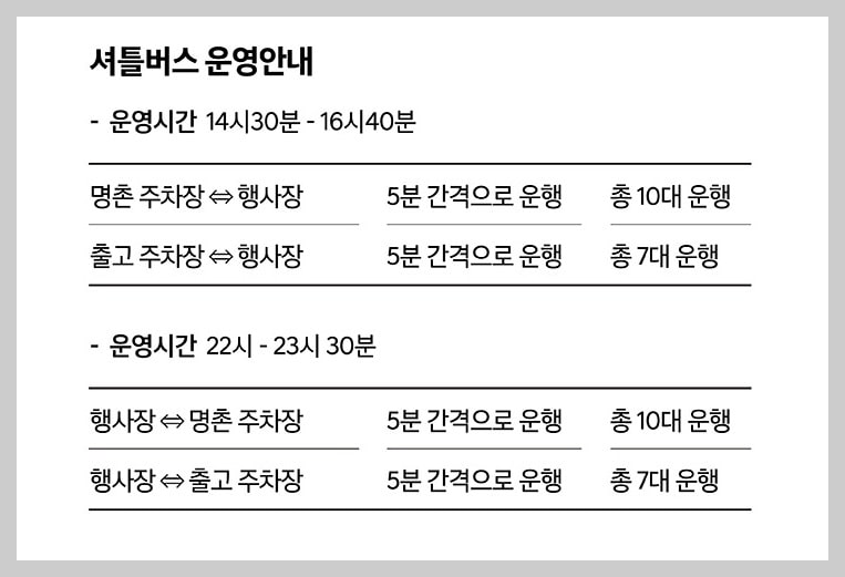 2025 H-Concert NOW 교통편의 사항