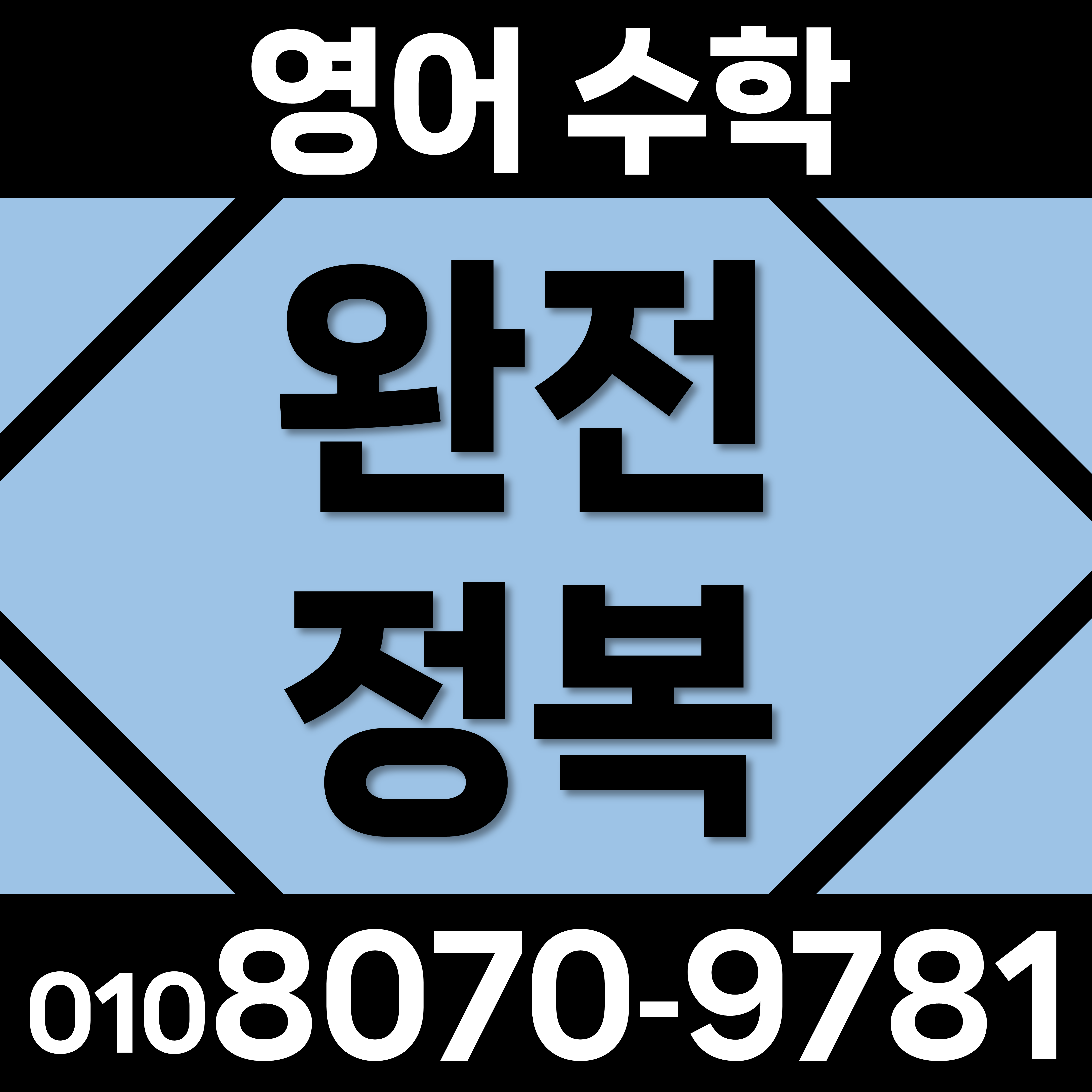  경기시흥 신천동 월곶동 중학생 중1수학 중2수학 수학과외 영단어장 수학공부 영어단어장 영어공부