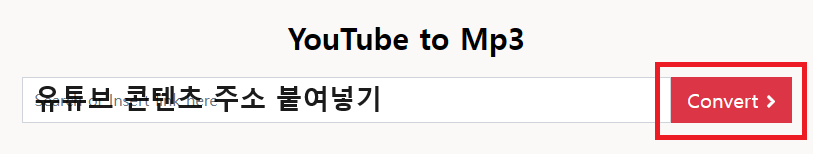 유튜브 음원 추출 사이트 MP3 고음질 다운로드 방법은?
