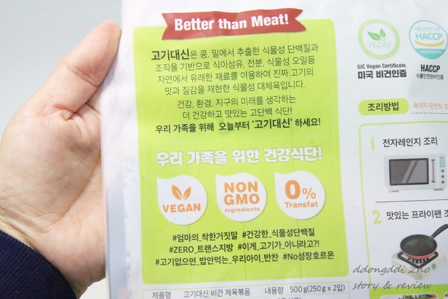 콩고기가 이렇게 맛있네! 고기대신 비건 제육볶음 8