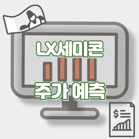 LX세미콘_썸네일