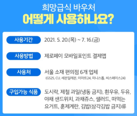 희망급식바우처