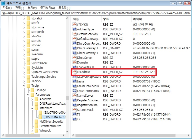 레지스트리에서 ip주소 확인