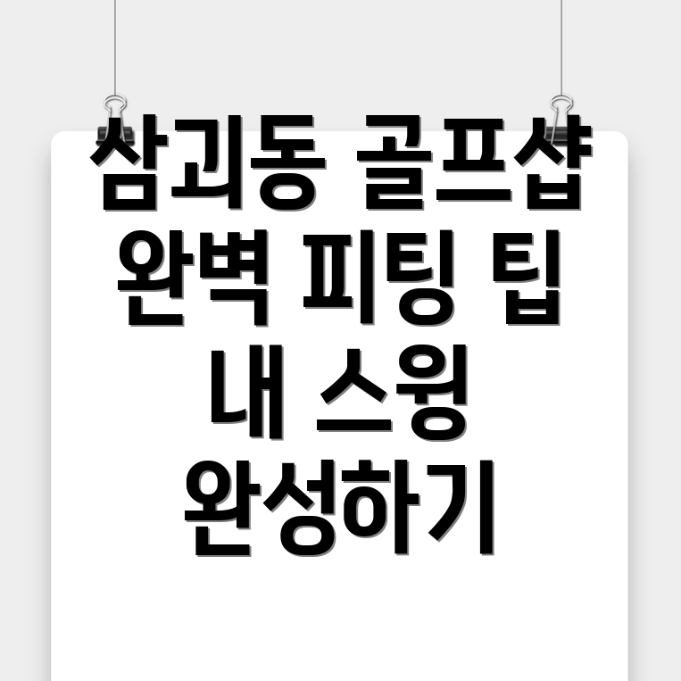 골프샵