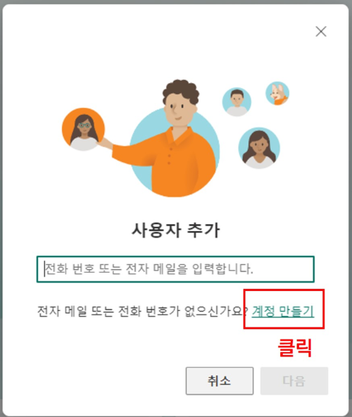 사용자 추가