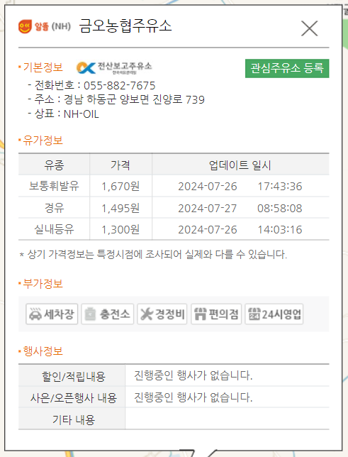금오농협주유소 이미지