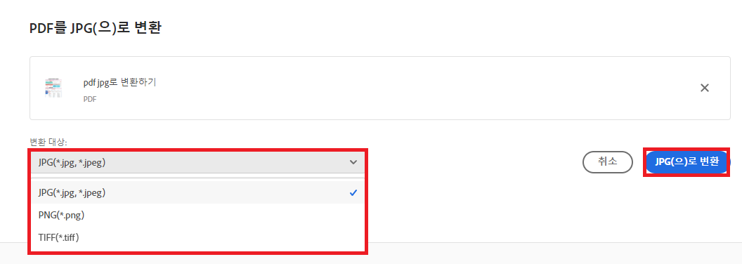 pdf를 jpg, png, tiff로 변환