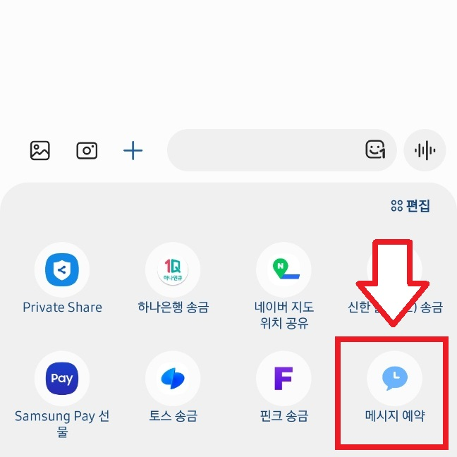 예약 문자 메시지 발송하는 방법