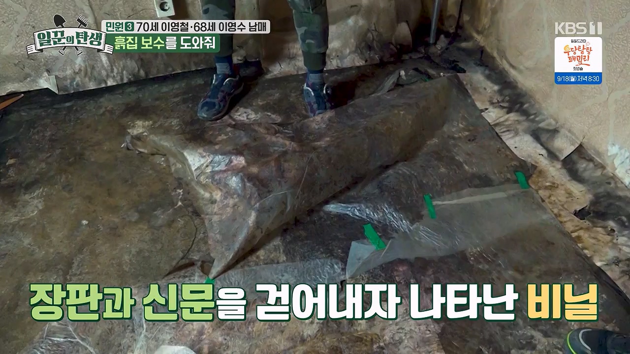 일꾼의 탄생.E89.230914p-NEXT.mp4_20230918_200652.309.jpg