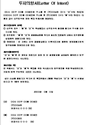  투자 의향서 양식 (펀드, 유상증자)