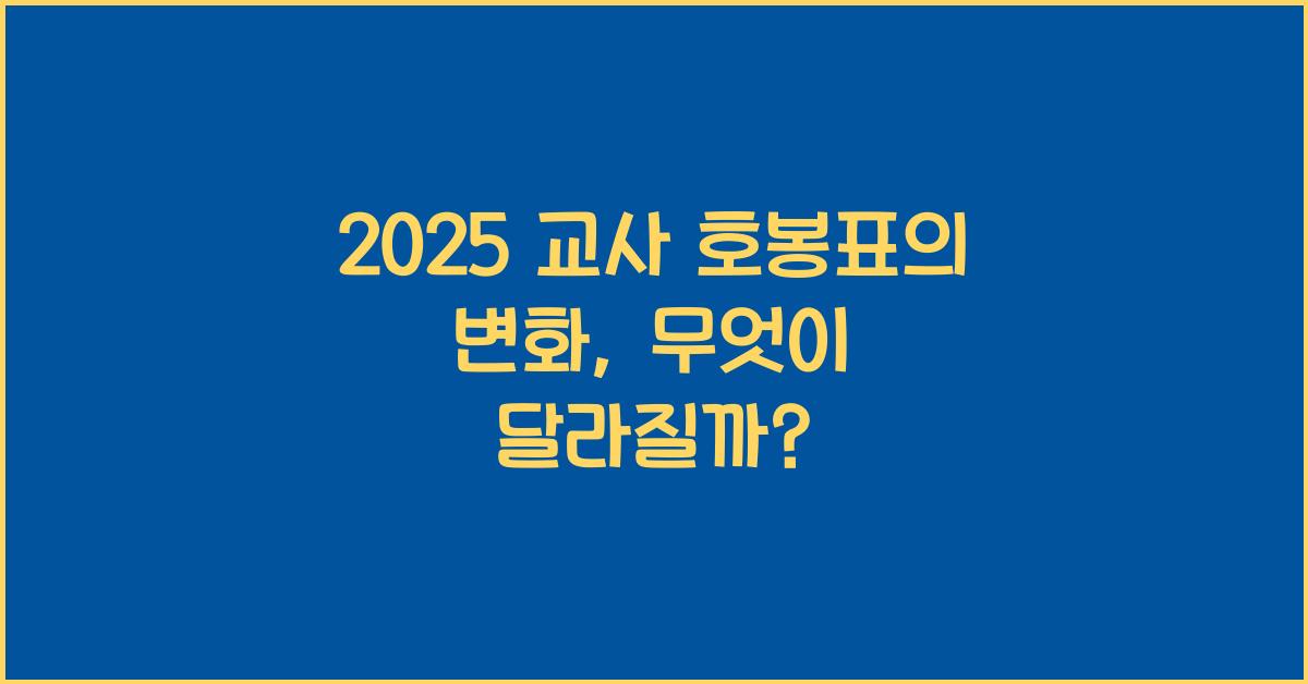 2025 교사 호봉표