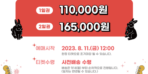 부산록페스티벌 티켓가격 안내 1일권11만원2일권16만5천원