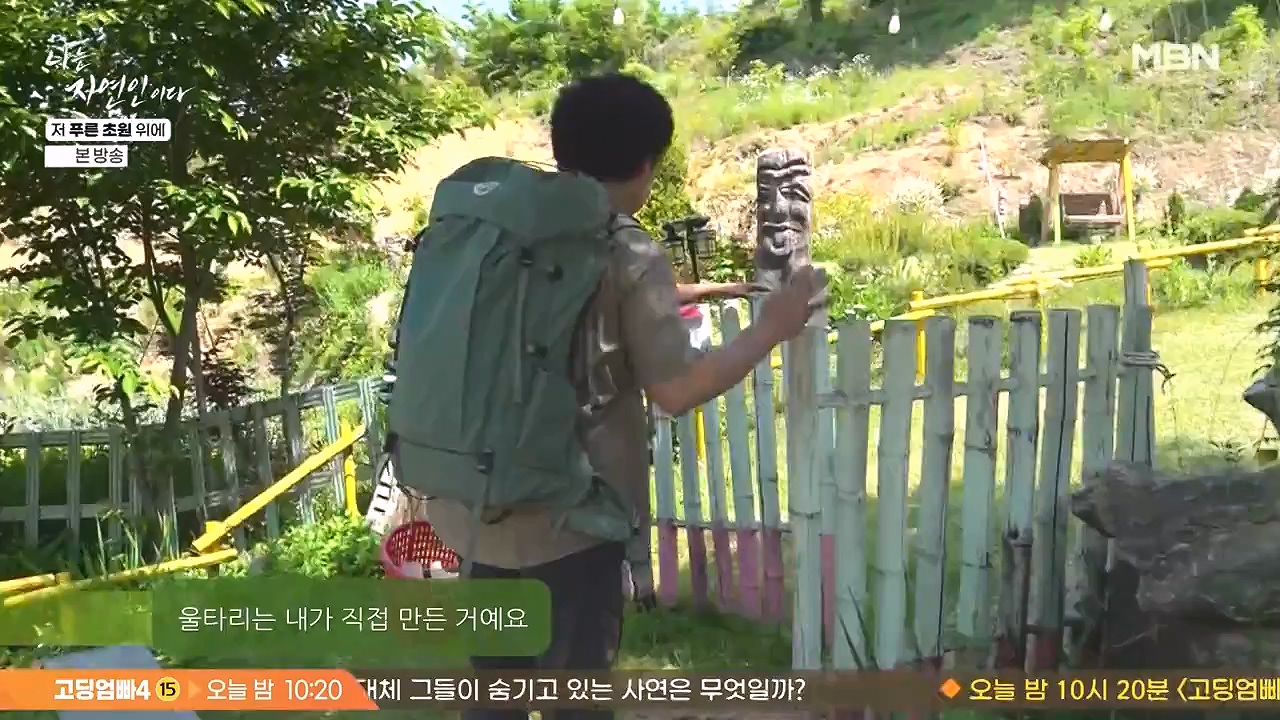 나는 자연인이다.E607.240530p-NEXT.mp4_20240530_200515.875.jpg