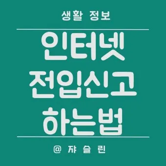 전입신고 필요서류 인터넷 세대주확인_14