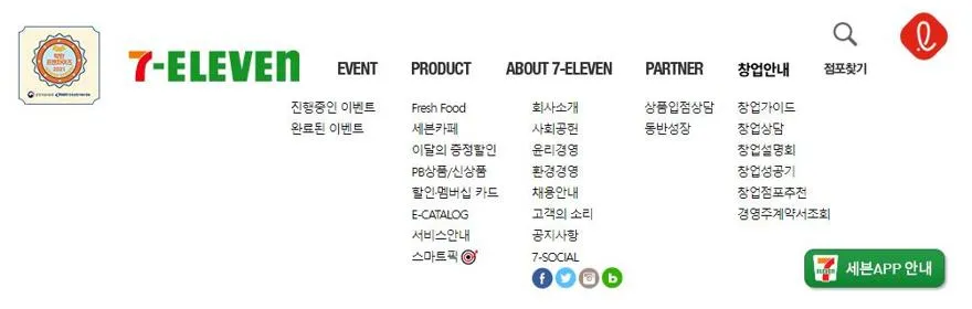 세븐일레븐 고객센터