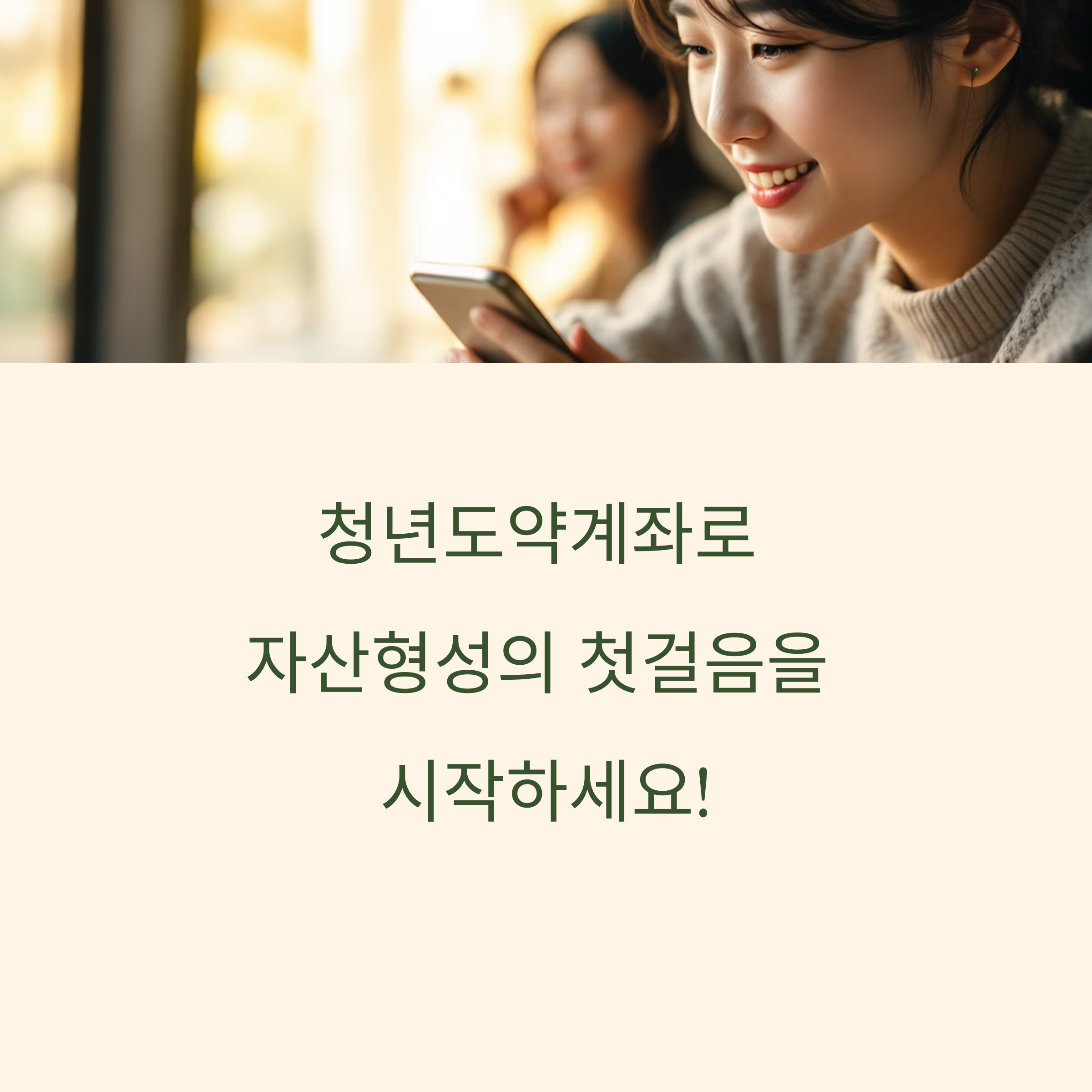 청년도약계좌 혜택 총정리