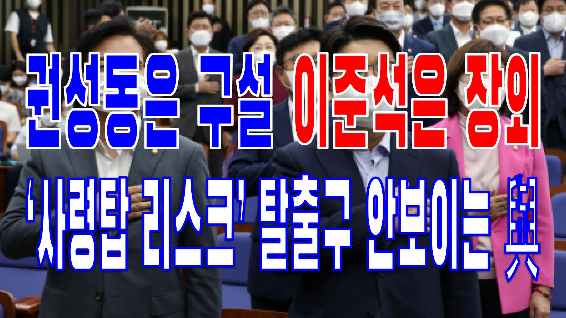  2022.07.20(수) 21개 언론사 주요 뉴스 [새벽창] 국민의힘,대통령,윤석열,김건희,이준석,문재인,文정부,임대차법