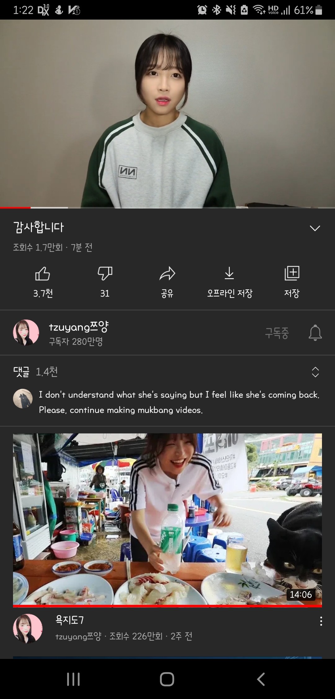  쯔양 복귀 진정성 있는 영상 모두 납득 이제300만 간다.