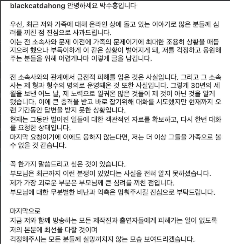  연예 뉴스 박수홍 "친형이 횡령"