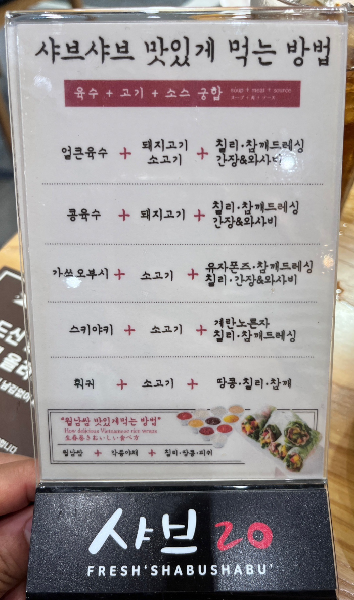 샤브20 소스조합