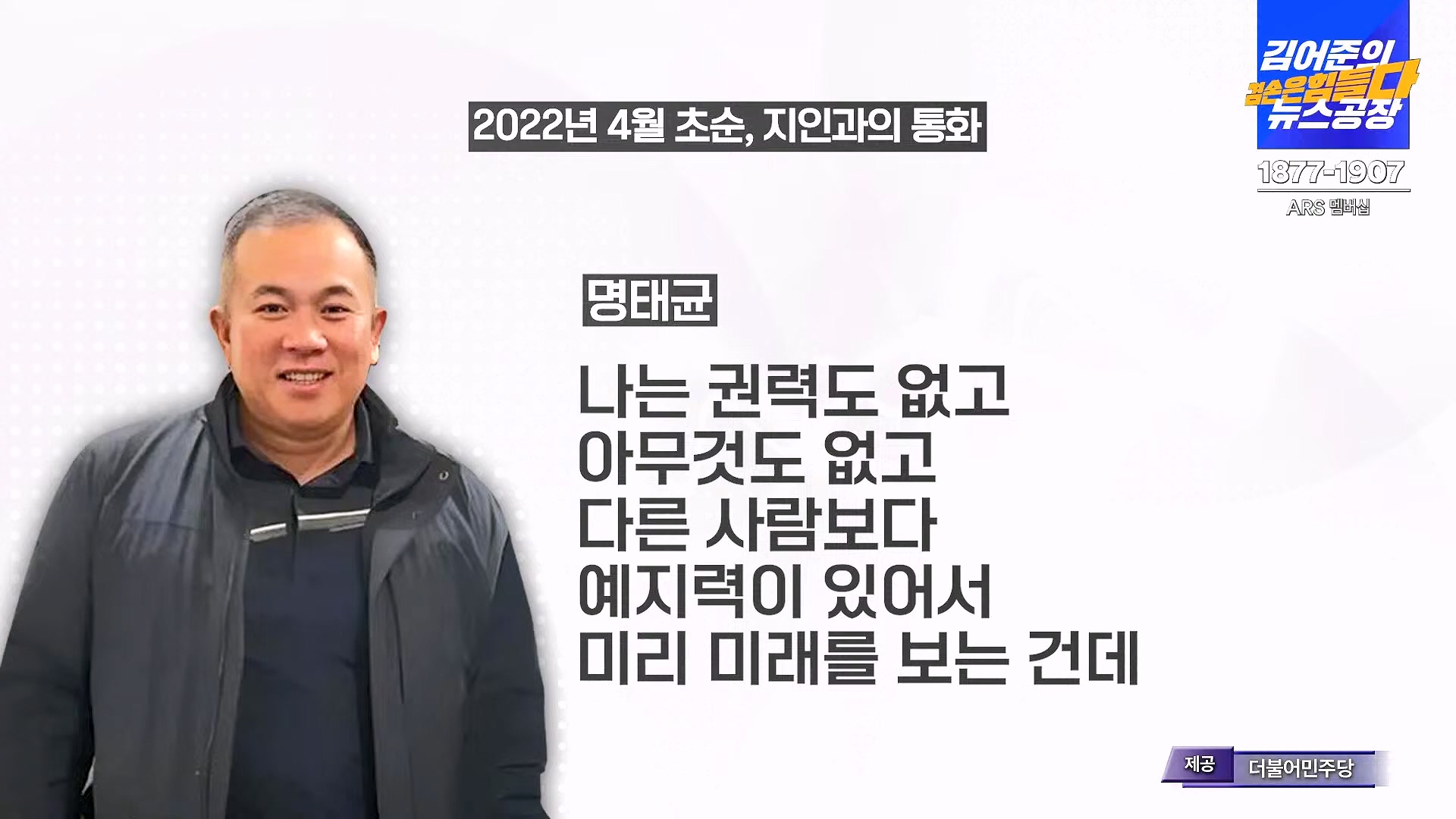 김어준의 겸손은힘들다 뉴스공장 2024년 11월 22일 금요일 [노종면, THE살롱, 한상욱, 미디어감찰반, 금요미식회, 허클베리핀].mp4_20241124_182728.381.jpg