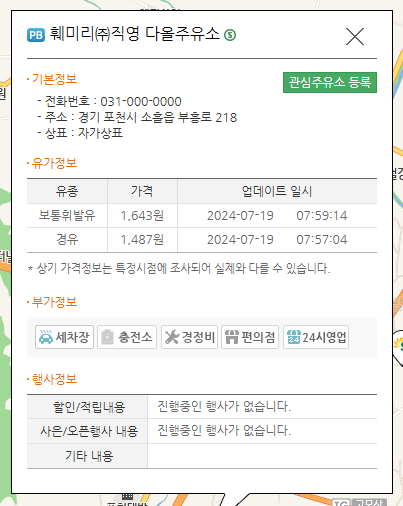 훼미리알뜰주유소 이미지