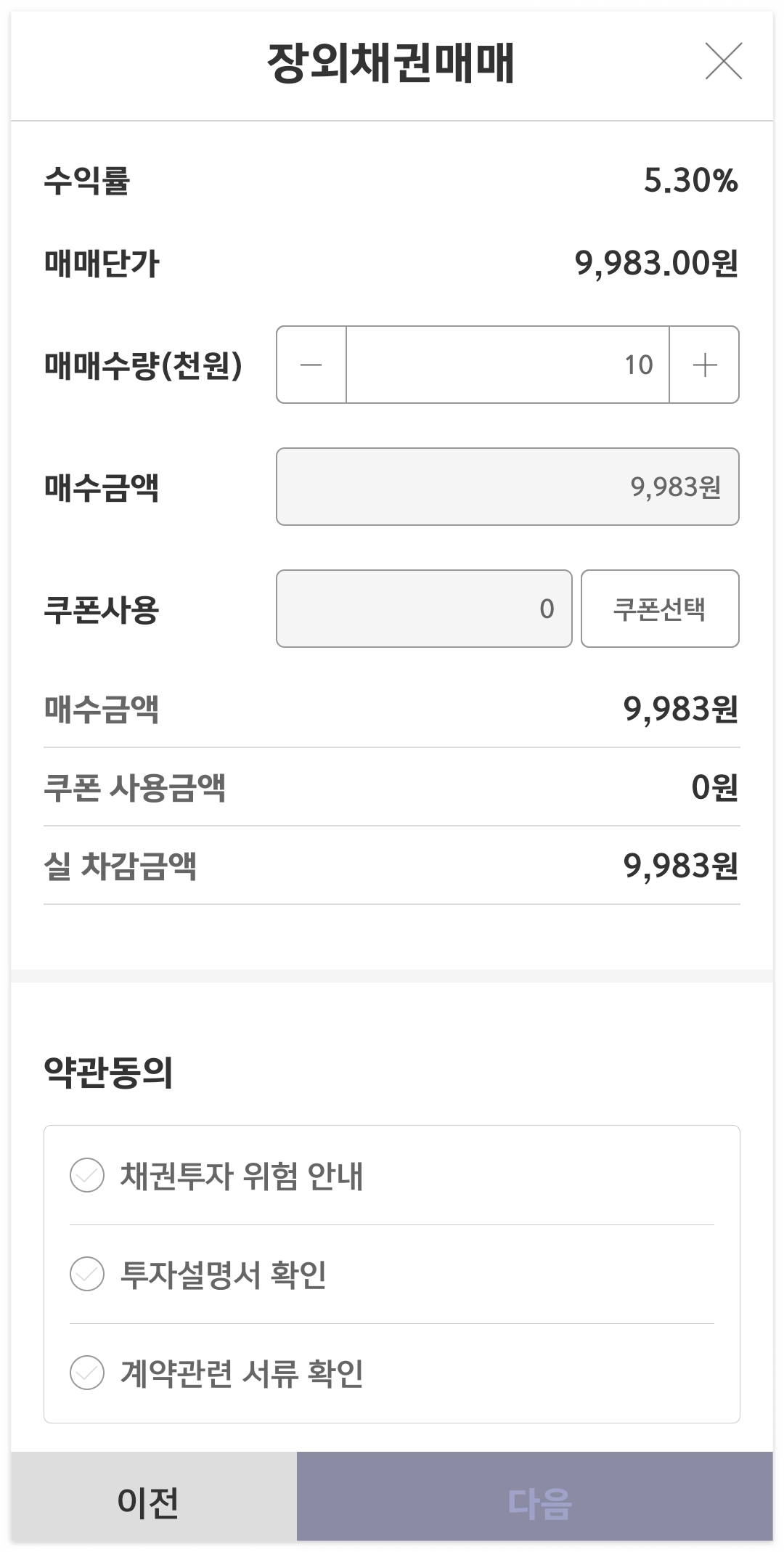 장외채권매매 주문화면
