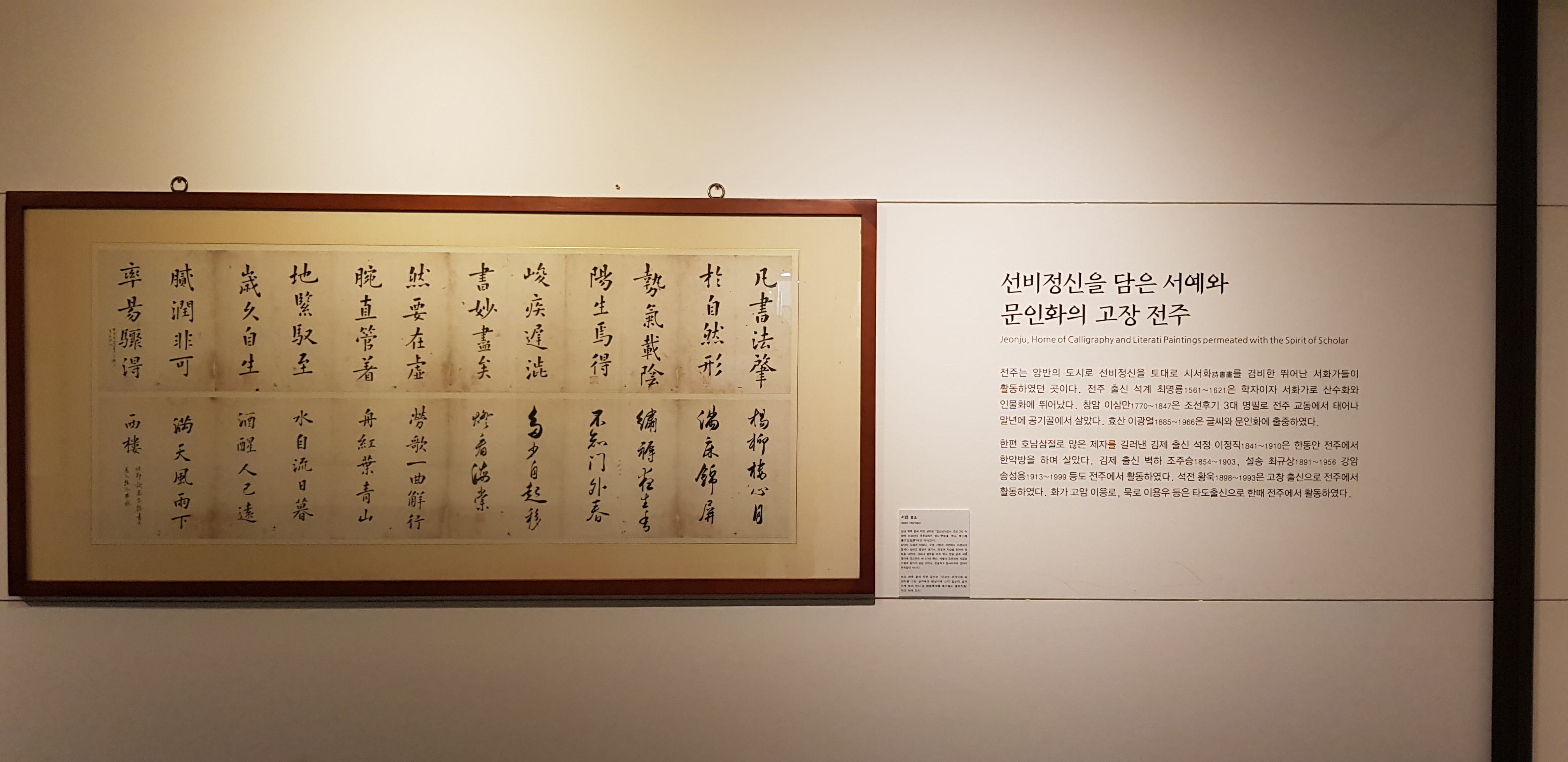 선비정신을 담은 서예와 문인화의 고장 전주