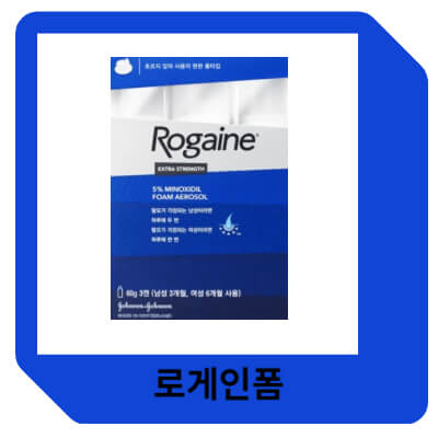 로게인폼