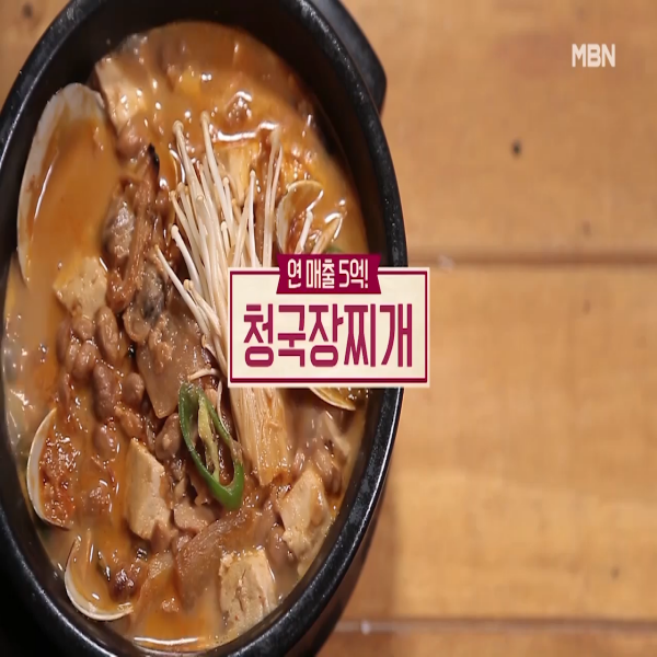  청국장찌개 : 알토란 청국장찌개 끓이는 법