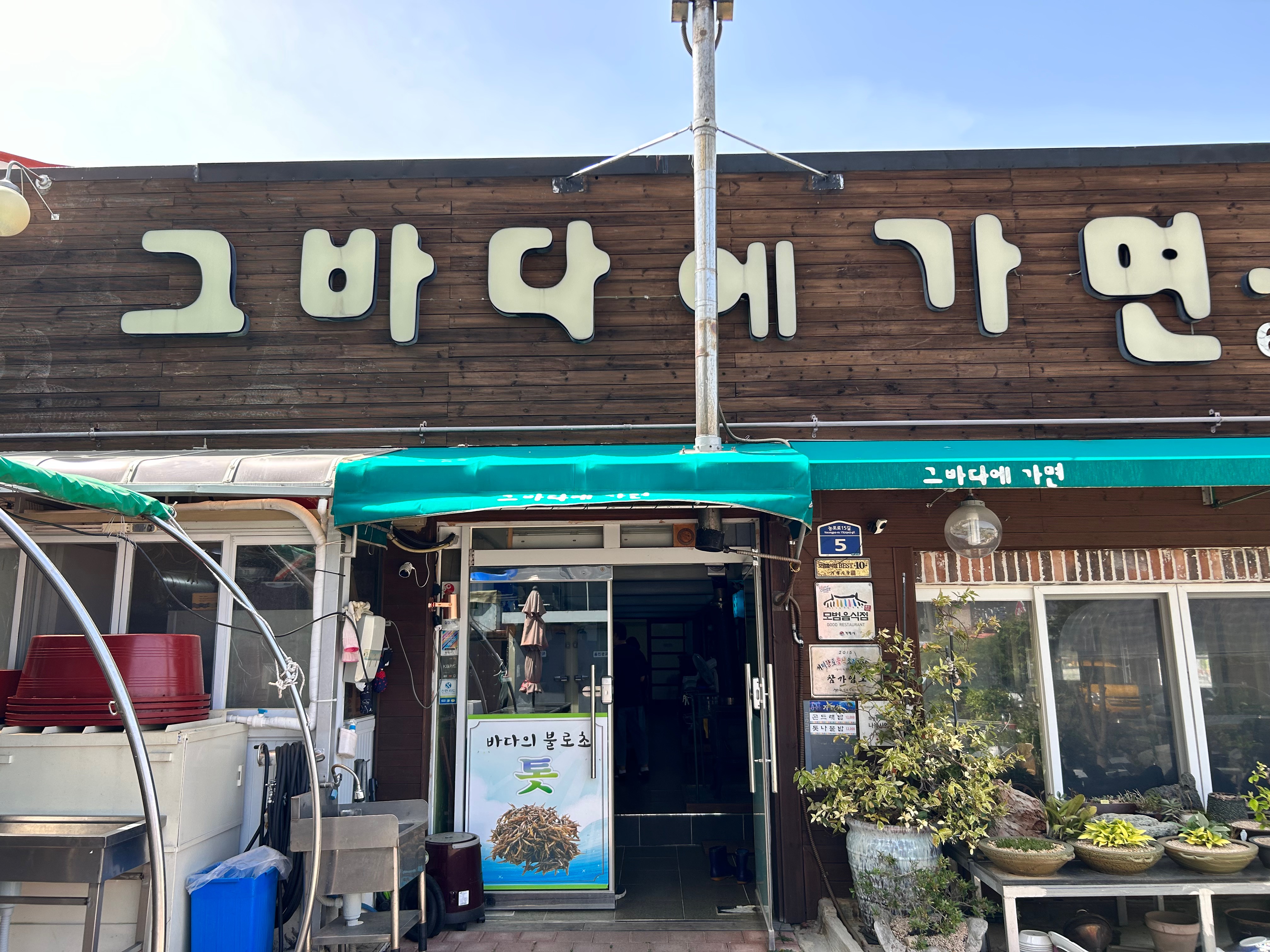 그바다에가면 대표 사진