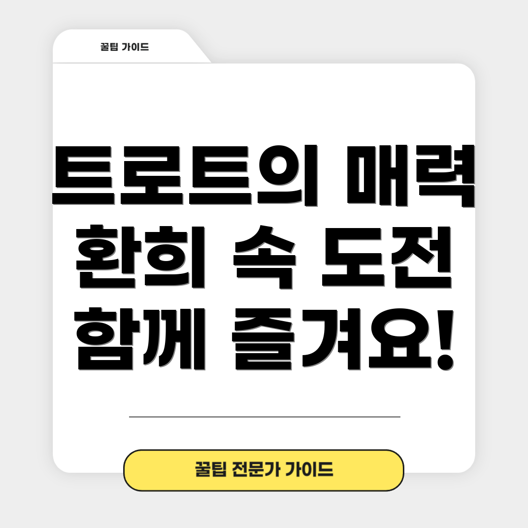 트로트 헌사