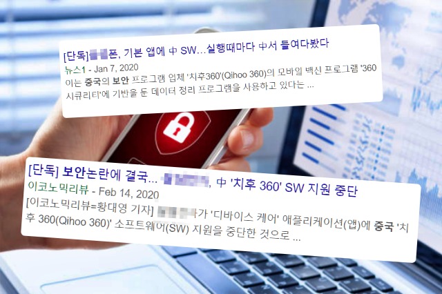 휴대폰 느려짐,삼성휴대폰 치후360 중국 정보유출,신용카드 정보유출