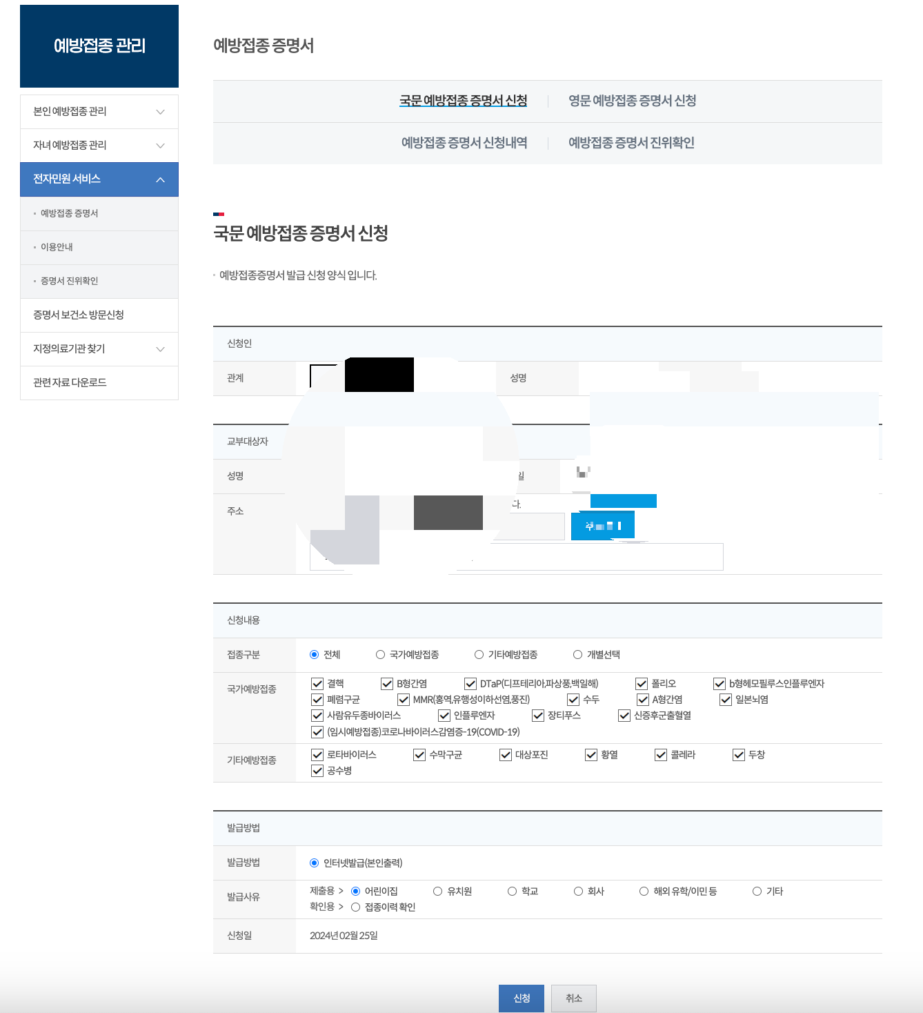 자녀 예방접종증명서 발급