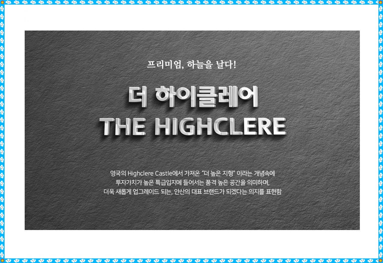 ◈◈ 더하이클레어 안산 ◈ 분양가 홍보관 33