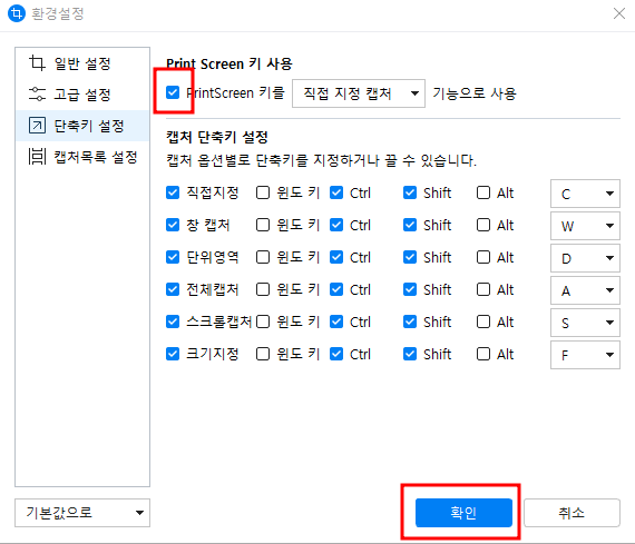 Print Screen 설정창