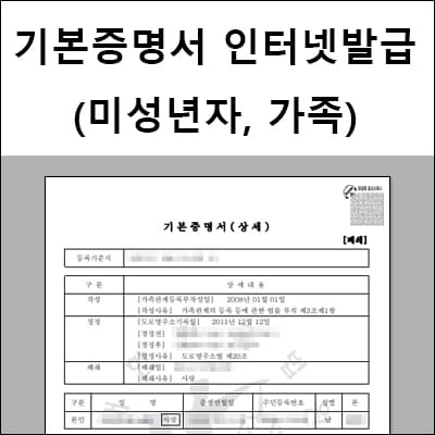 기본증명서 인터넷발급