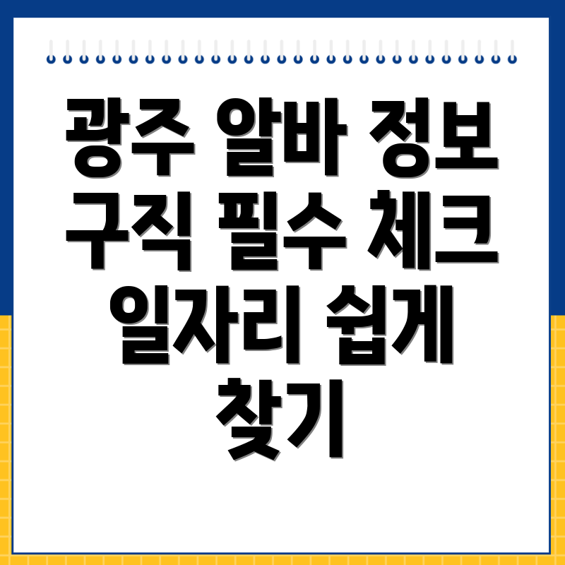 광주 광산구 일자리센터