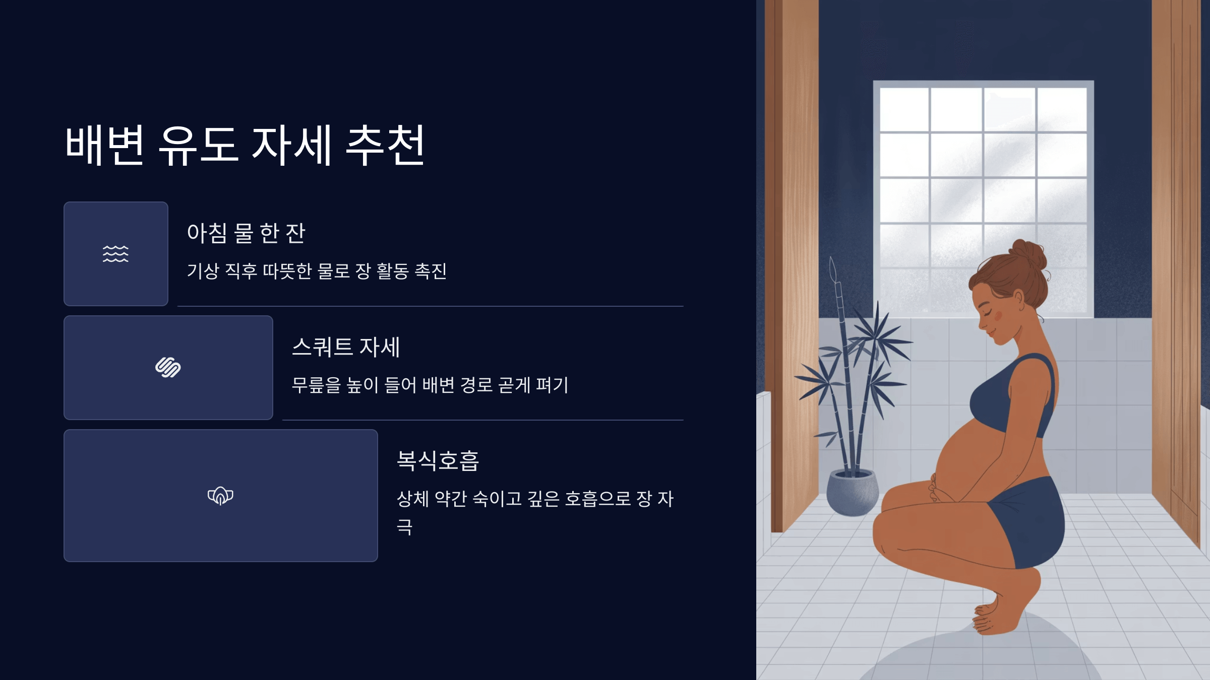 임산부 배변 유도 자세