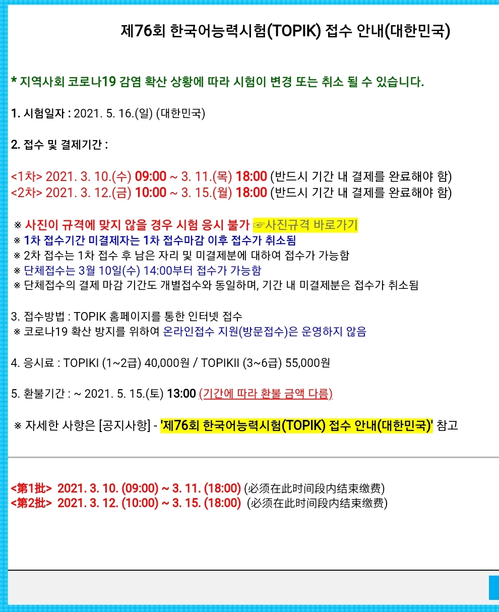  76회 토픽 접수 안내