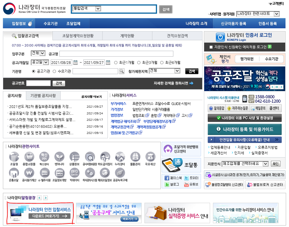  나라장터 입찰(지문투찰) 준비(준비서류, 참가자격수정)